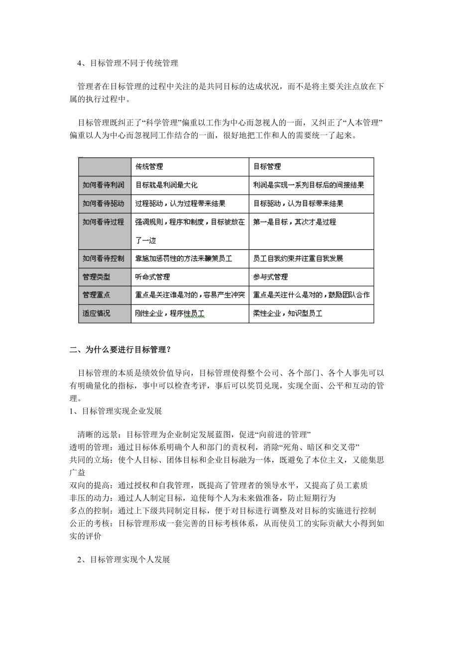 榜样的力量目标管理实务课程.docx_第2页