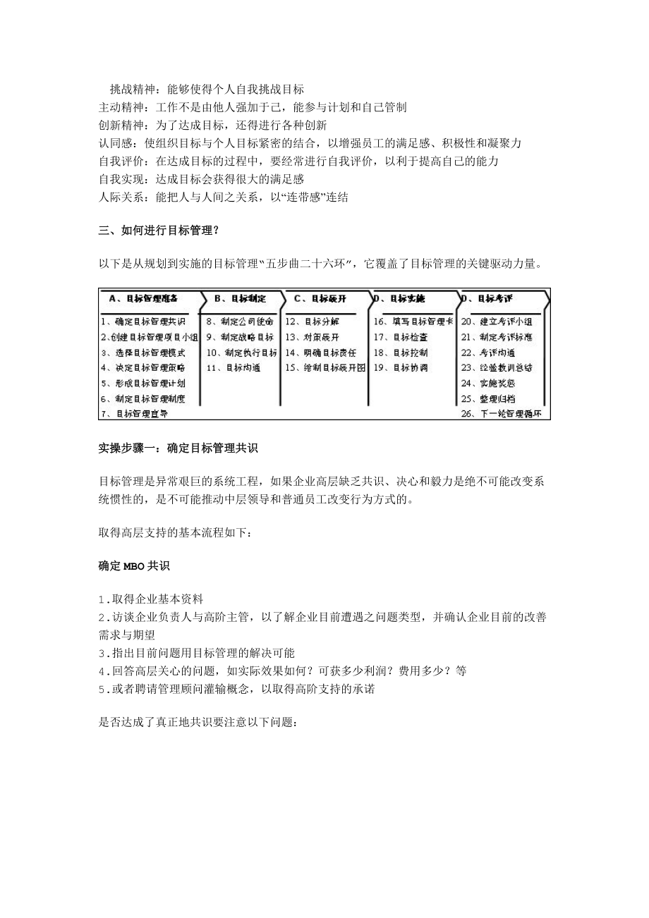 榜样的力量目标管理实务课程.docx_第3页