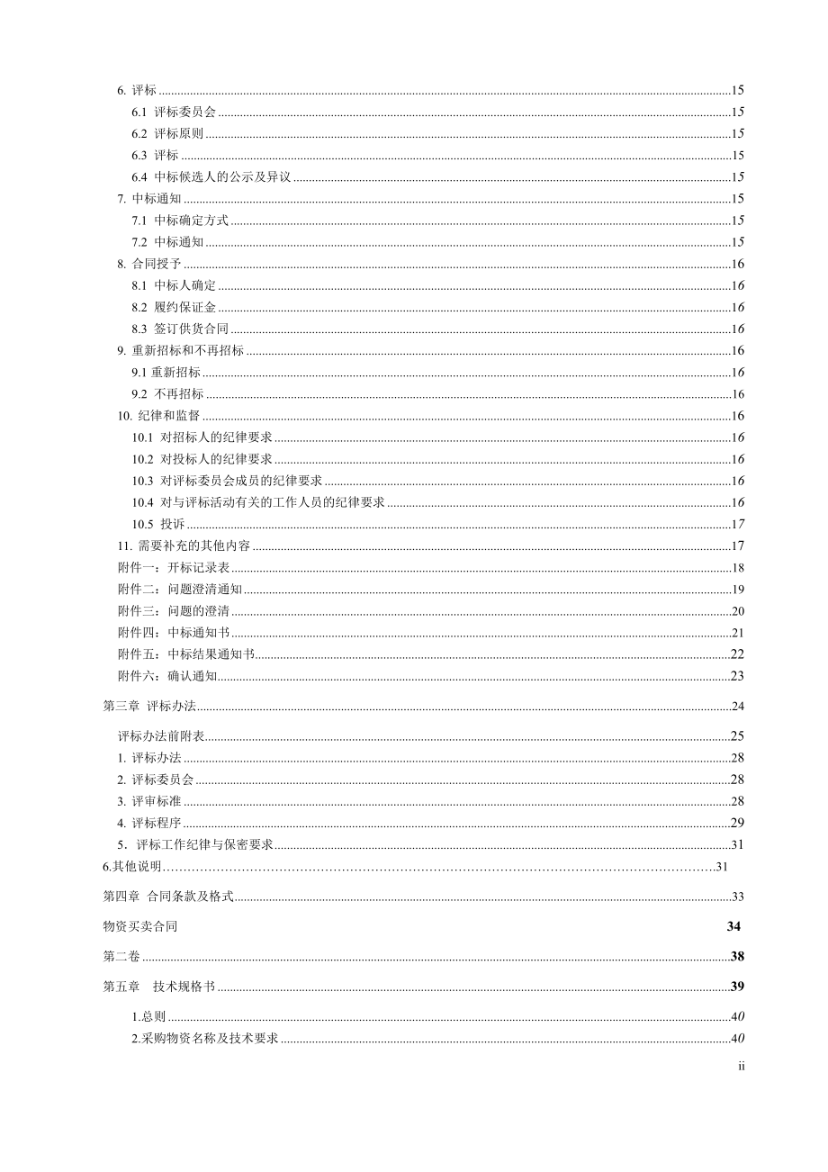 三公司XXXX年度大连地区柴油供应商招标文件.docx_第3页