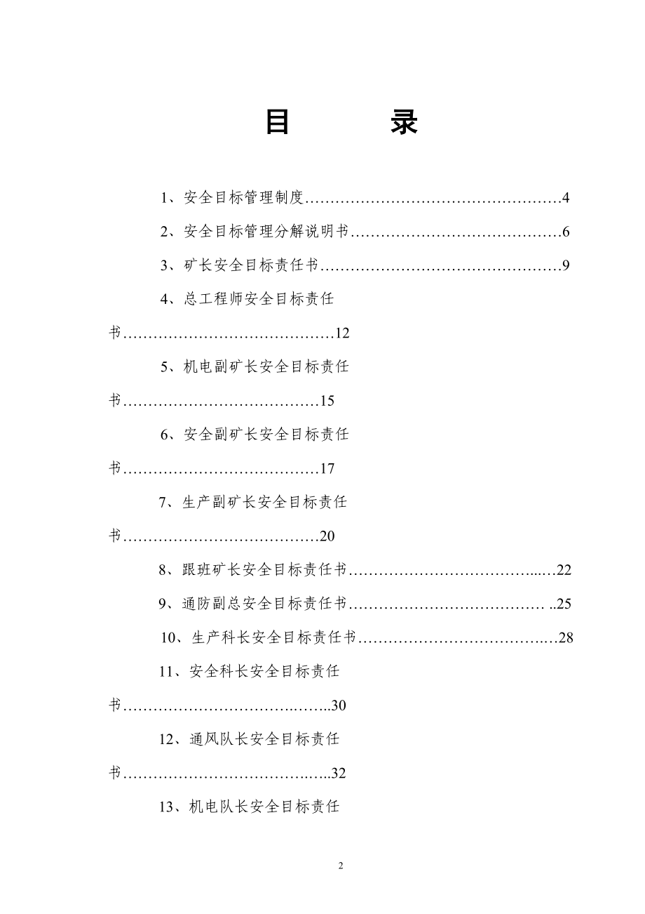 XX煤矿2018年度各级部门安全目标责任书(DOC64页).doc_第2页