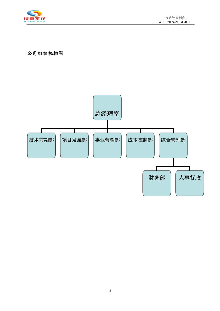 宁波沃富圣龙地源空调工程技术有限公司员工手册(31.docx_第3页