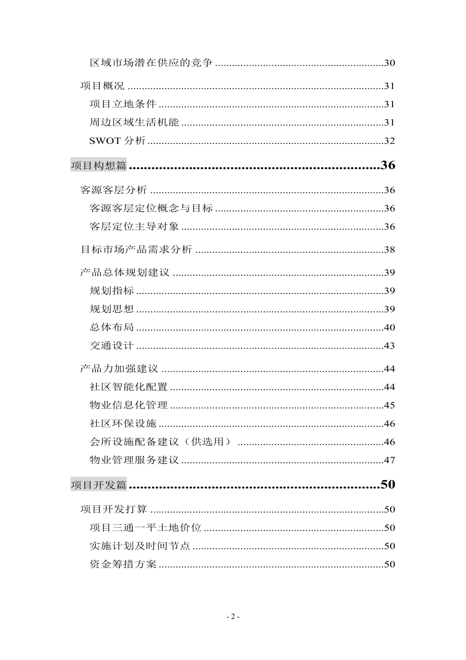 上海黄浦区137ckz地块招投标报告doc45(1).docx_第2页