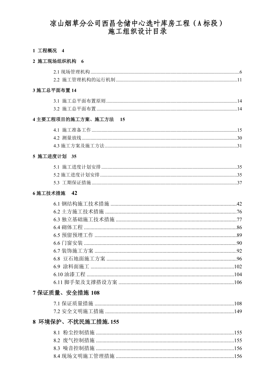 医院室内装饰施工组织设计.docx_第2页