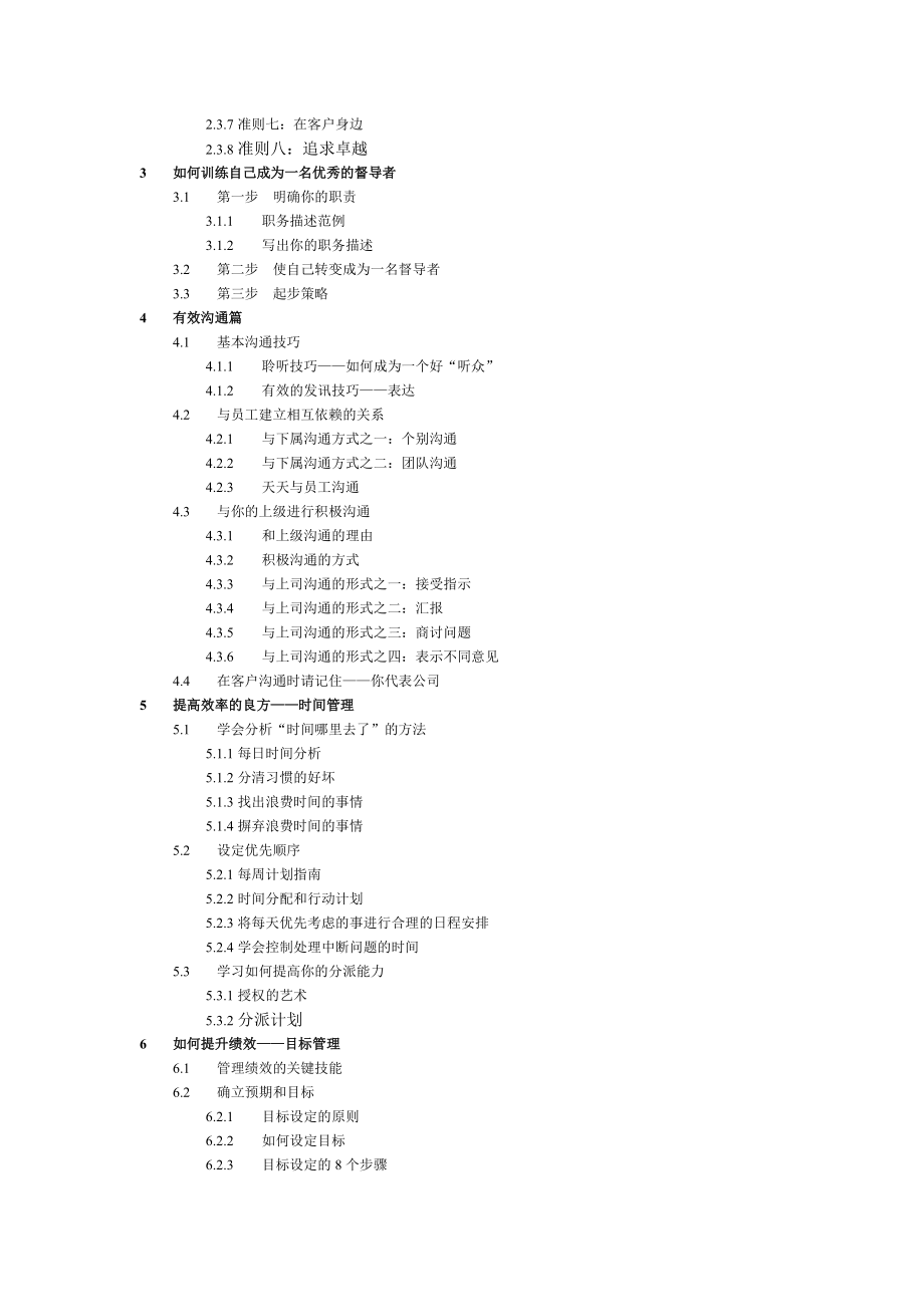 督导管理手册.docx_第2页