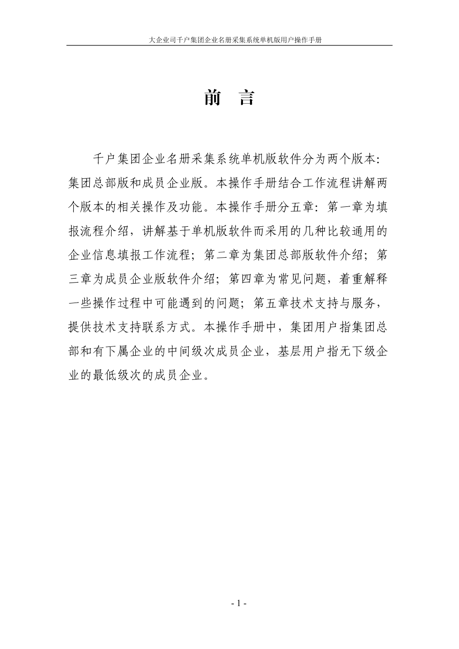 某集团企业名册采集系统操作手册.docx_第2页