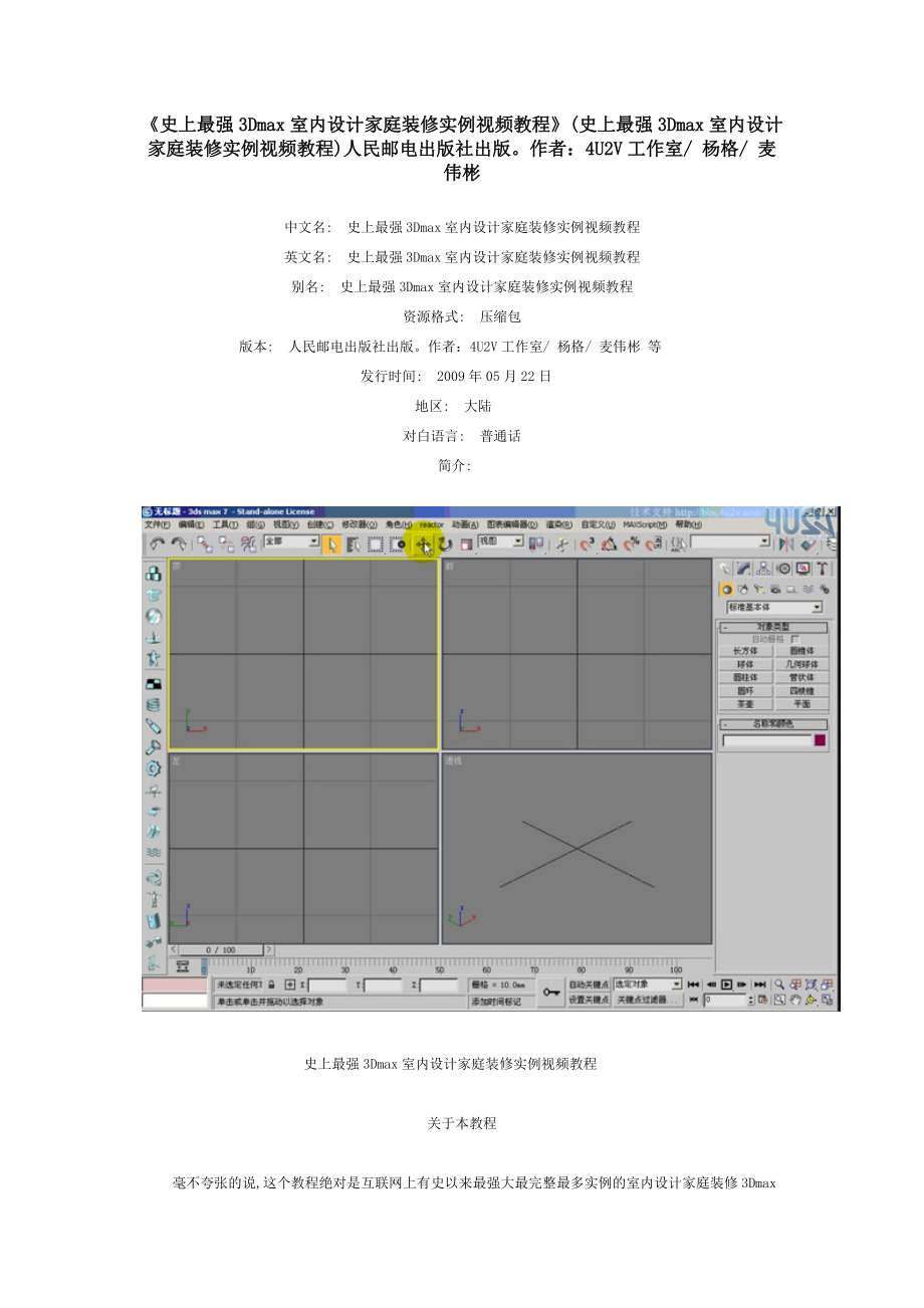 《史上最强3Dmax室内设计家庭装修实例视频教程》.docx_第1页