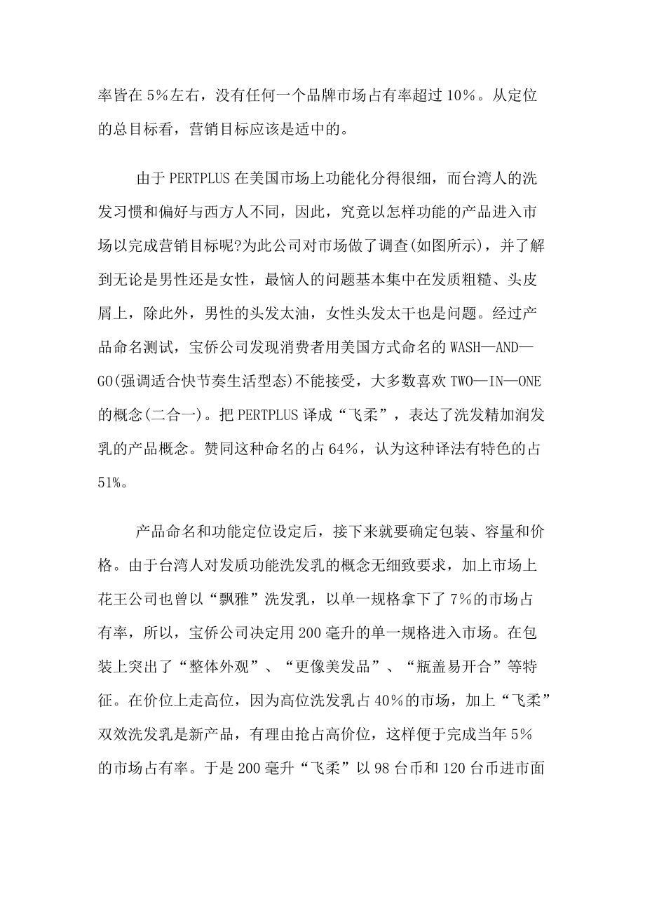 企划目标确立的方法分析.docx_第2页