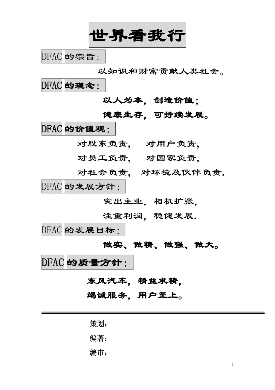 东风供应商管理手册.docx_第2页
