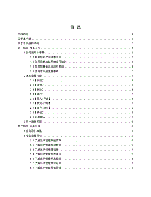 出纳管理用户手册doc-财务V3.docx