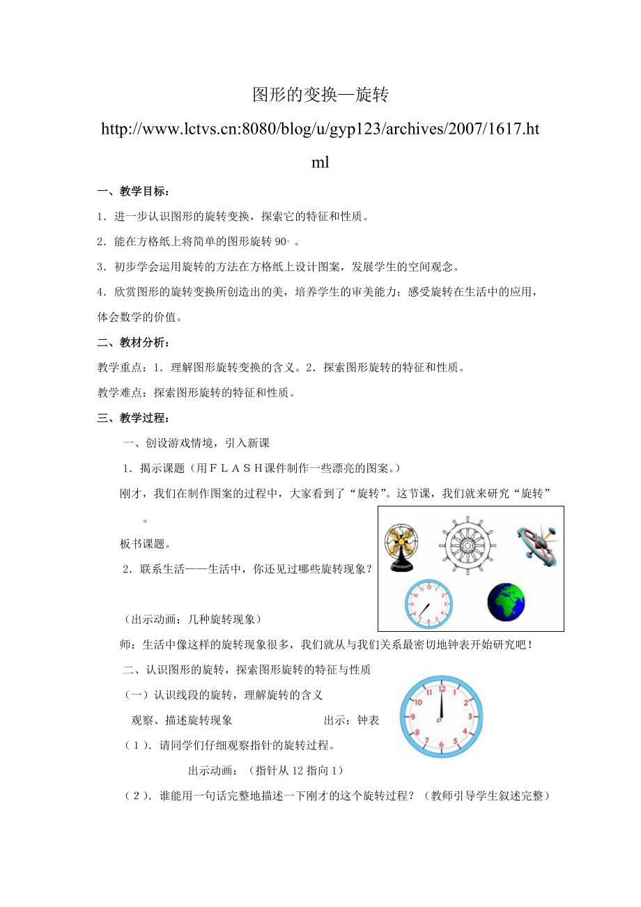 教学目标：.docx_第1页