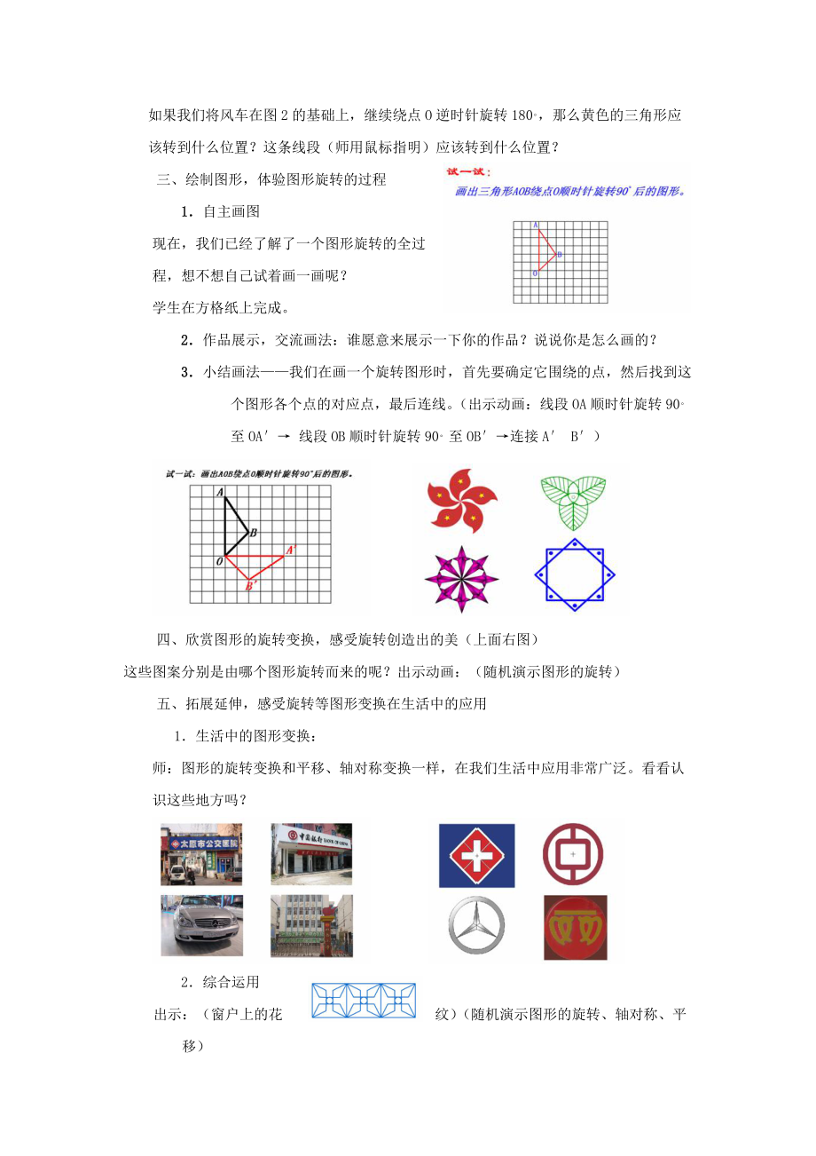 教学目标：.docx_第3页