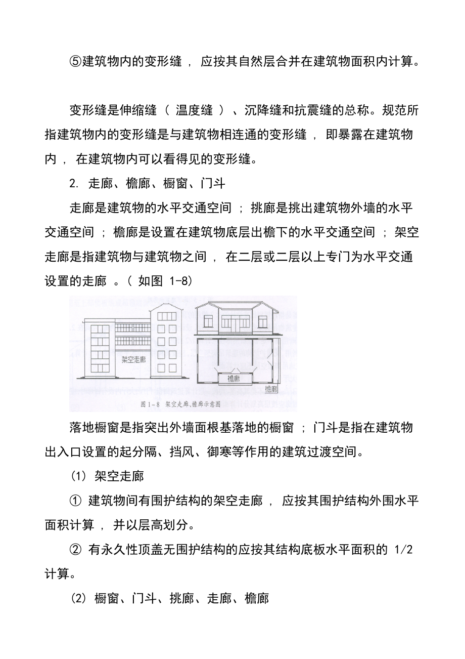 建筑物内的变形缝.docx_第1页