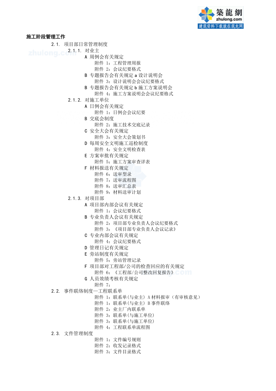 某公司工程项目管理业务手册.docx_第1页