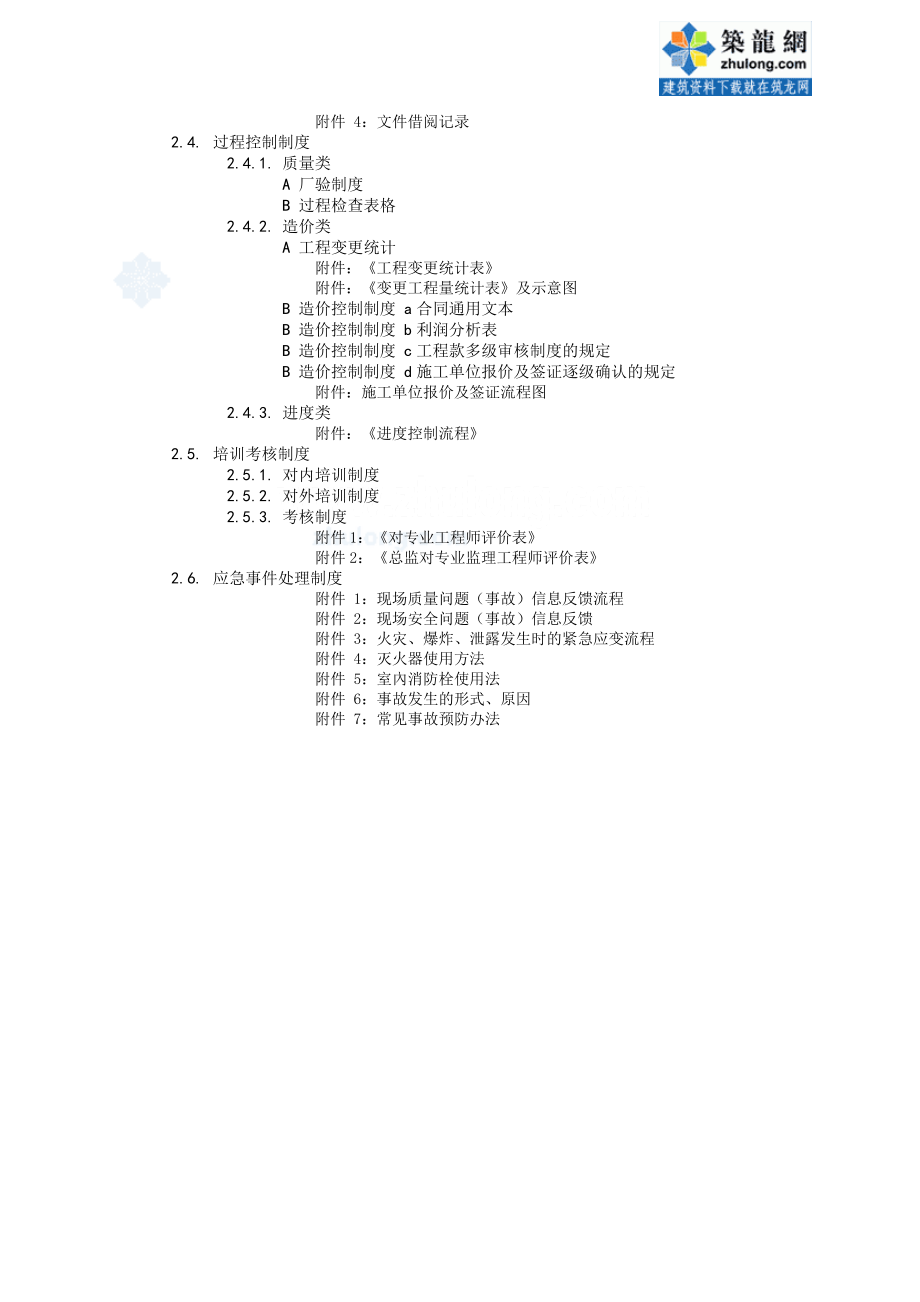 某公司工程项目管理业务手册.docx_第2页