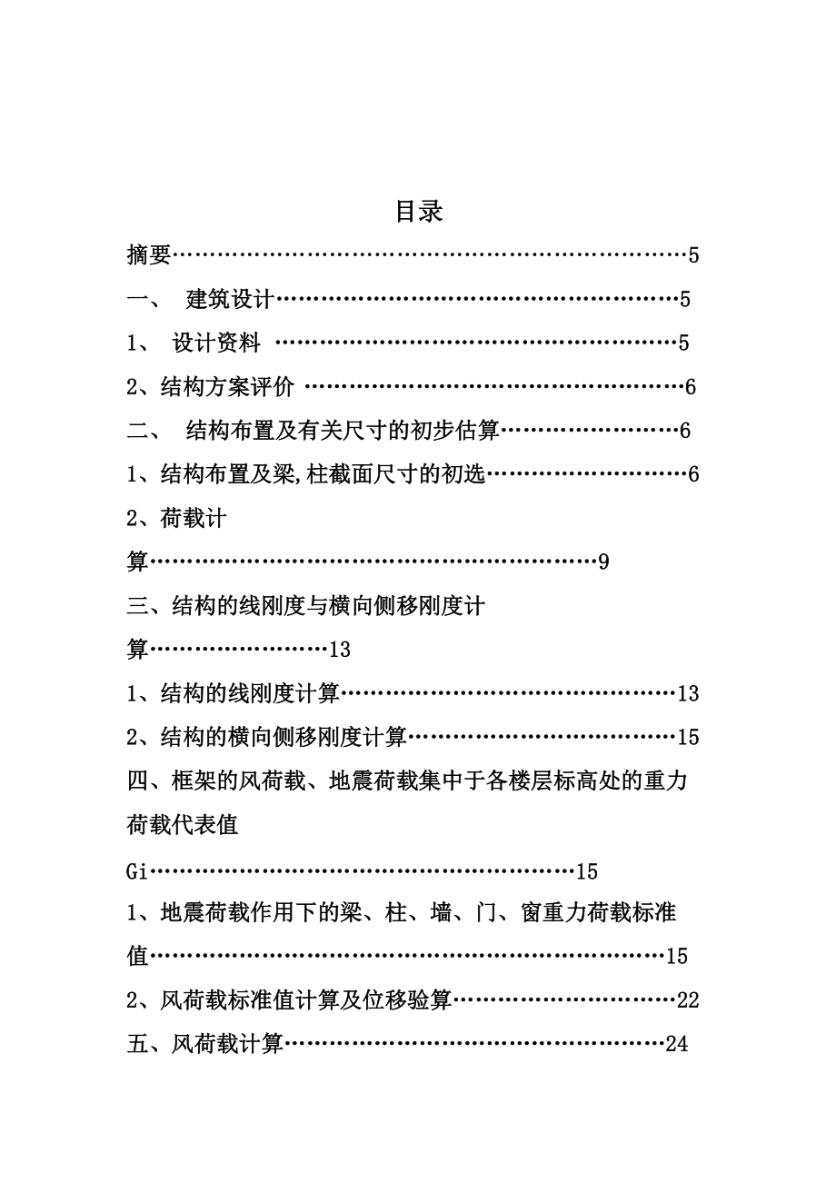 高层建筑结构课程设计.docx_第1页