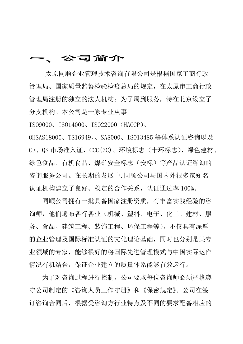 太原同顺企业管理技术咨询有限公司.docx_第3页