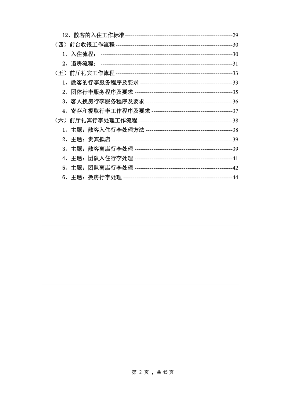 某国际大酒店前厅部管理手册.docx_第3页