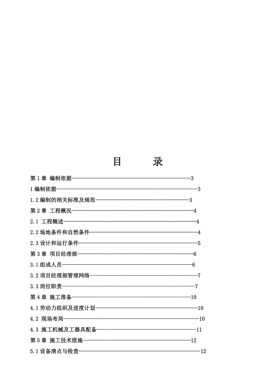 吸收塔施工组织设计.docx_第1页