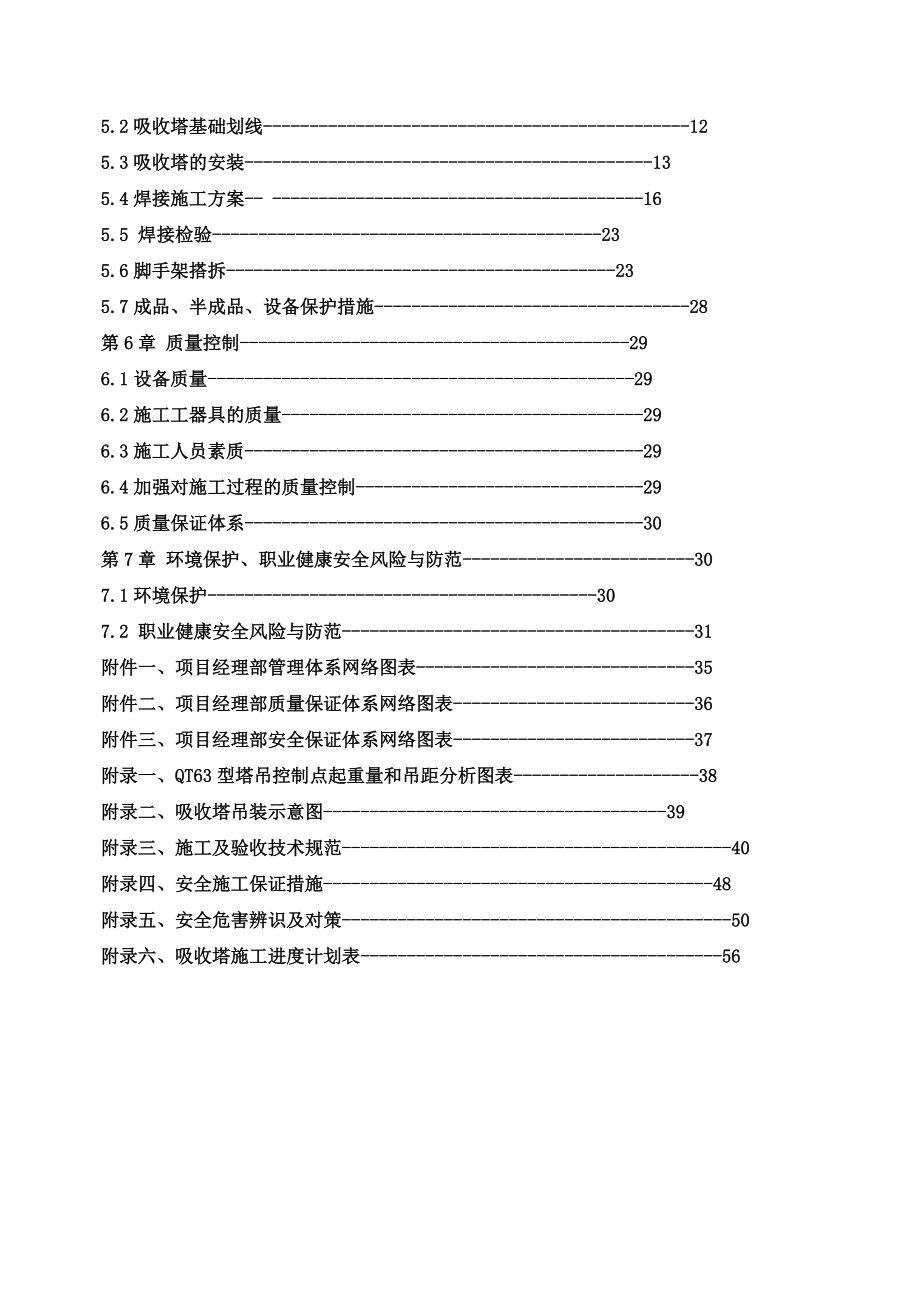 吸收塔施工组织设计.docx_第2页