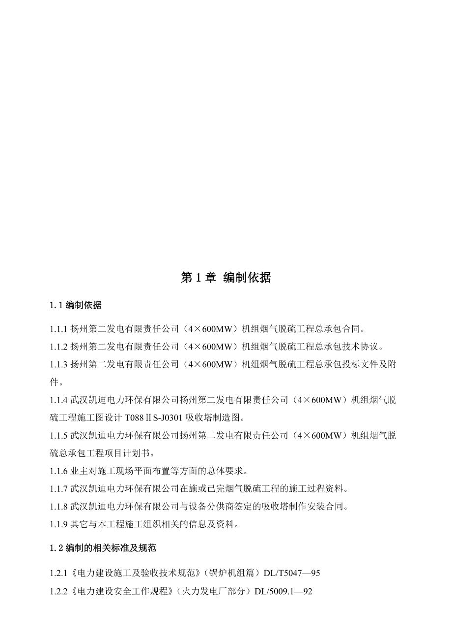 吸收塔施工组织设计.docx_第3页