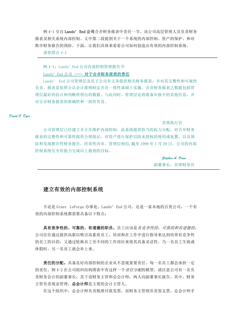 财务会计教程——内部控制与现金管理.docx_第3页