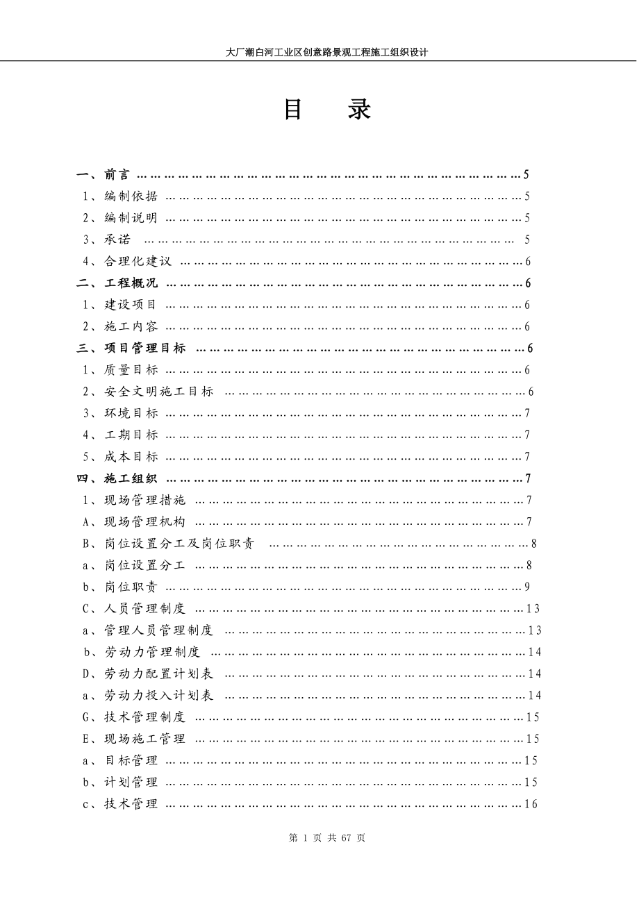 施工组织设计厂通路.docx_第1页