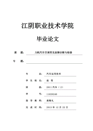 力帆空调常见故障诊断与检修培训技术.docx