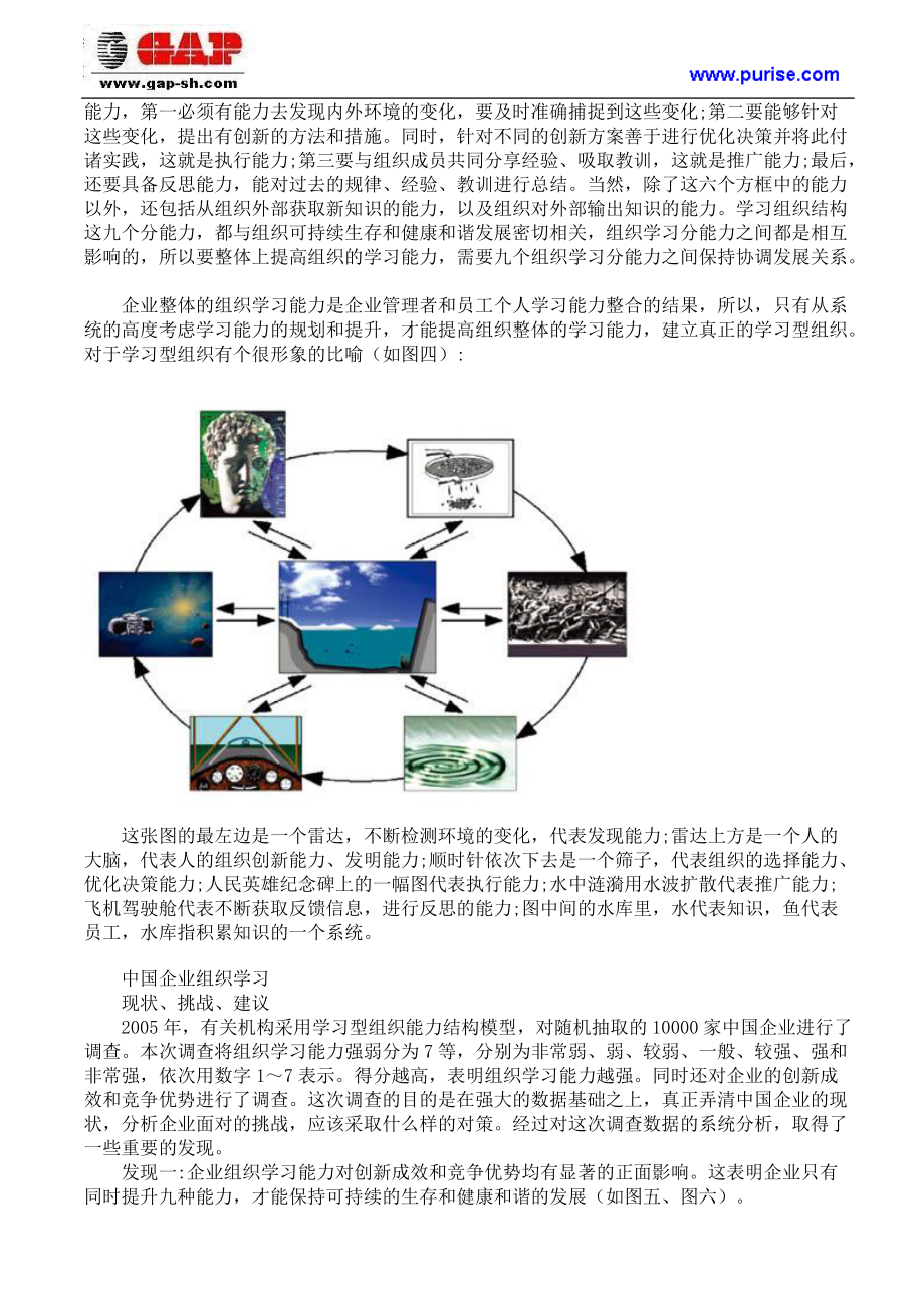 如何创建和发展学习型组织.docx_第3页