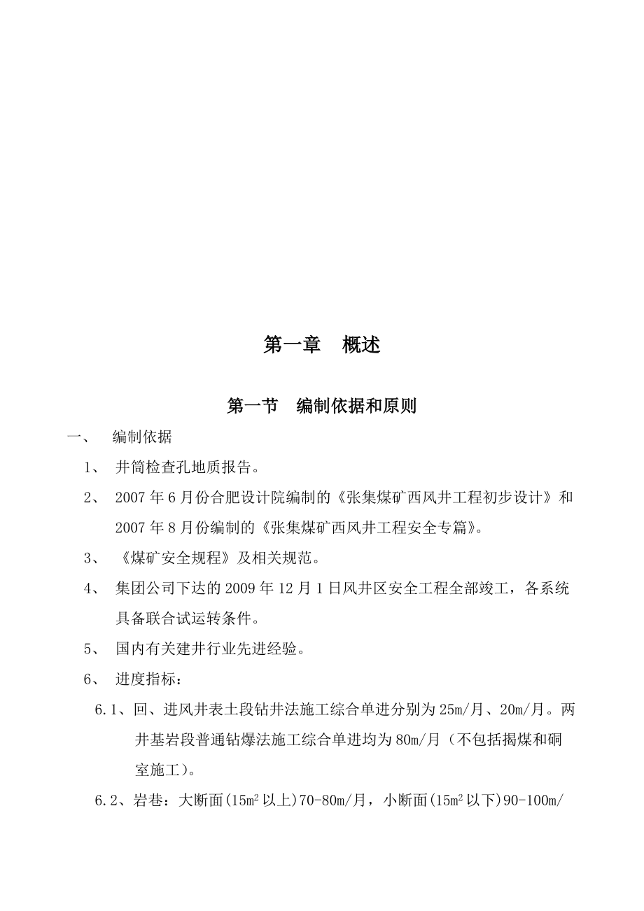 施工组织设计完全版.docx_第1页