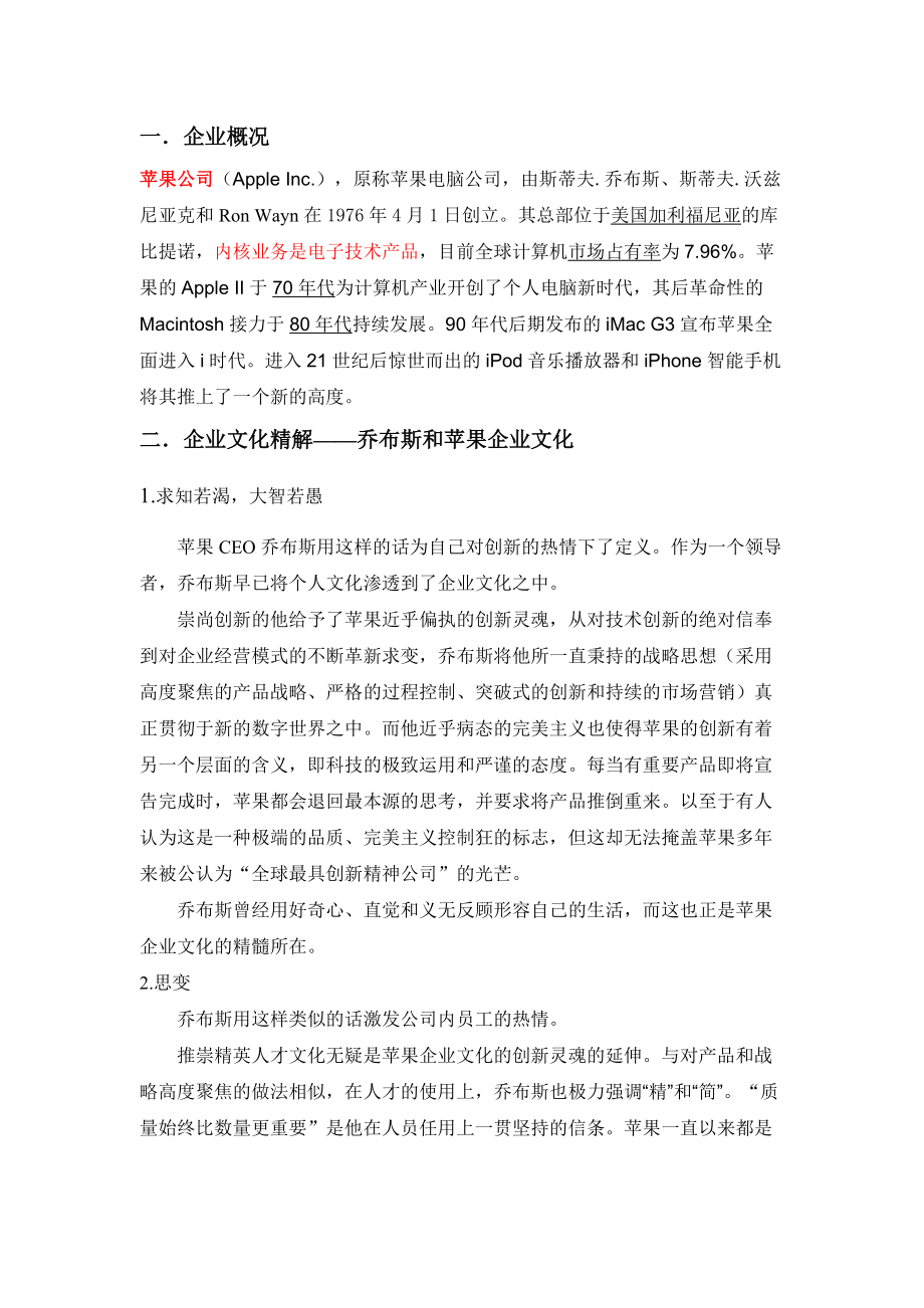 苹果公司案例分析[1]1.docx_第2页