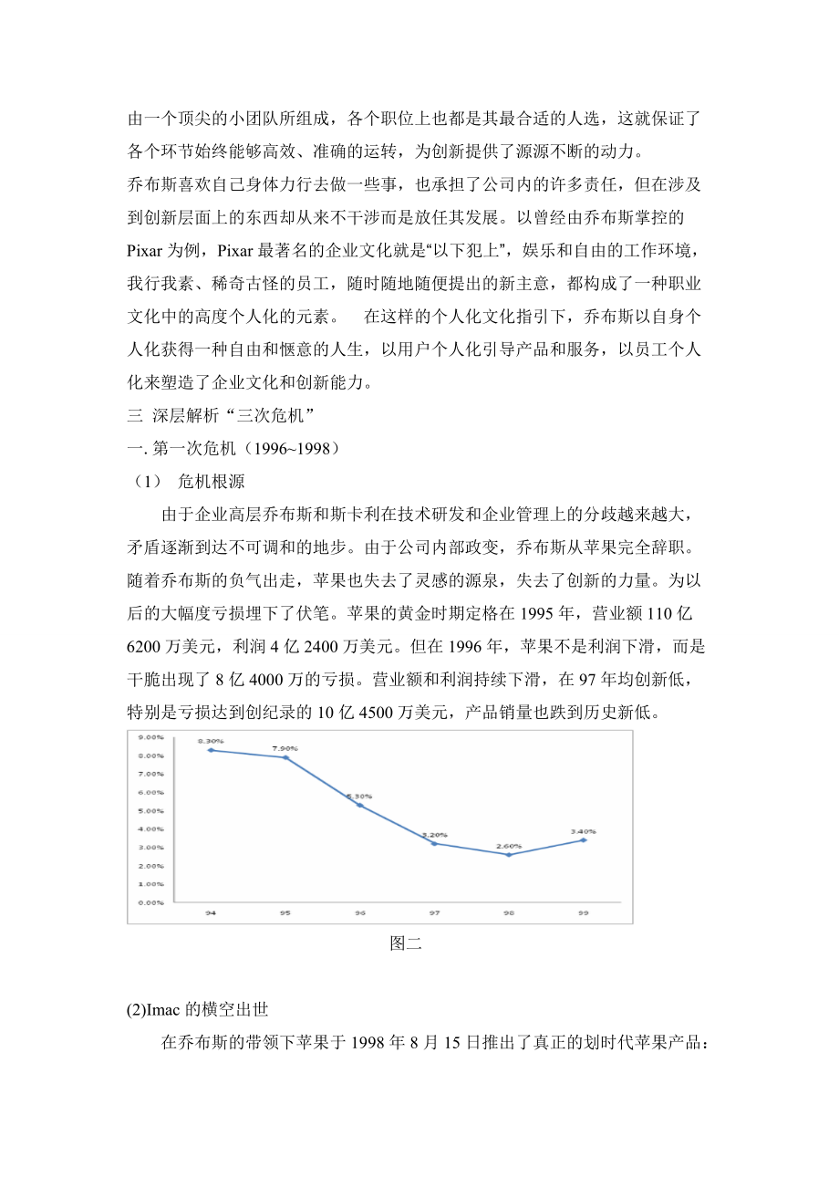 苹果公司案例分析[1]1.docx_第3页