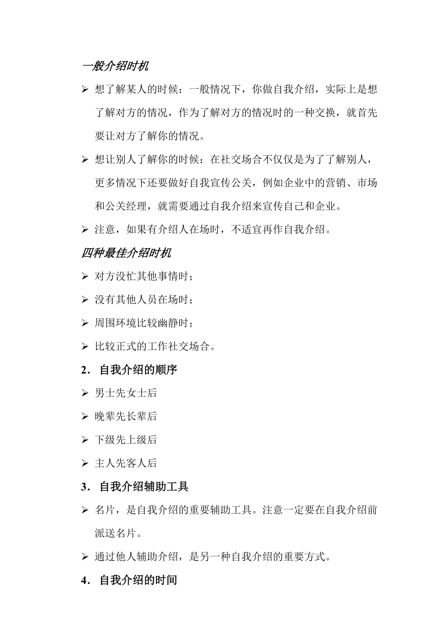 商务礼仪和职业形象04－介绍礼仪.docx_第2页