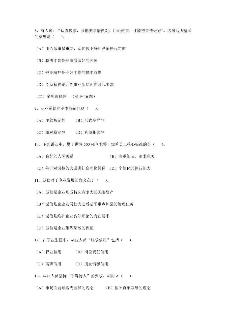 心理咨询师三级理论真题与答案.docx_第3页