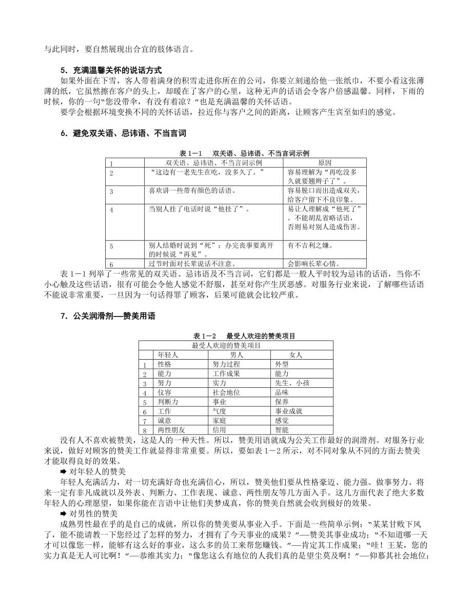 访客接待拜访礼仪培训讲义(节选).docx_第3页