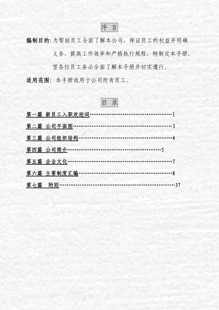 某某汽车服务公司员工手册.doc_第2页