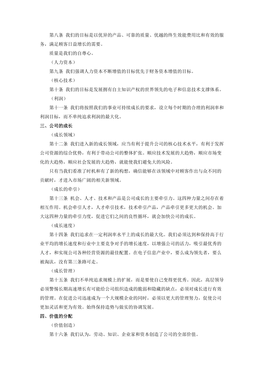 华为基本法及迈普华侨城企业文化建设.docx_第3页