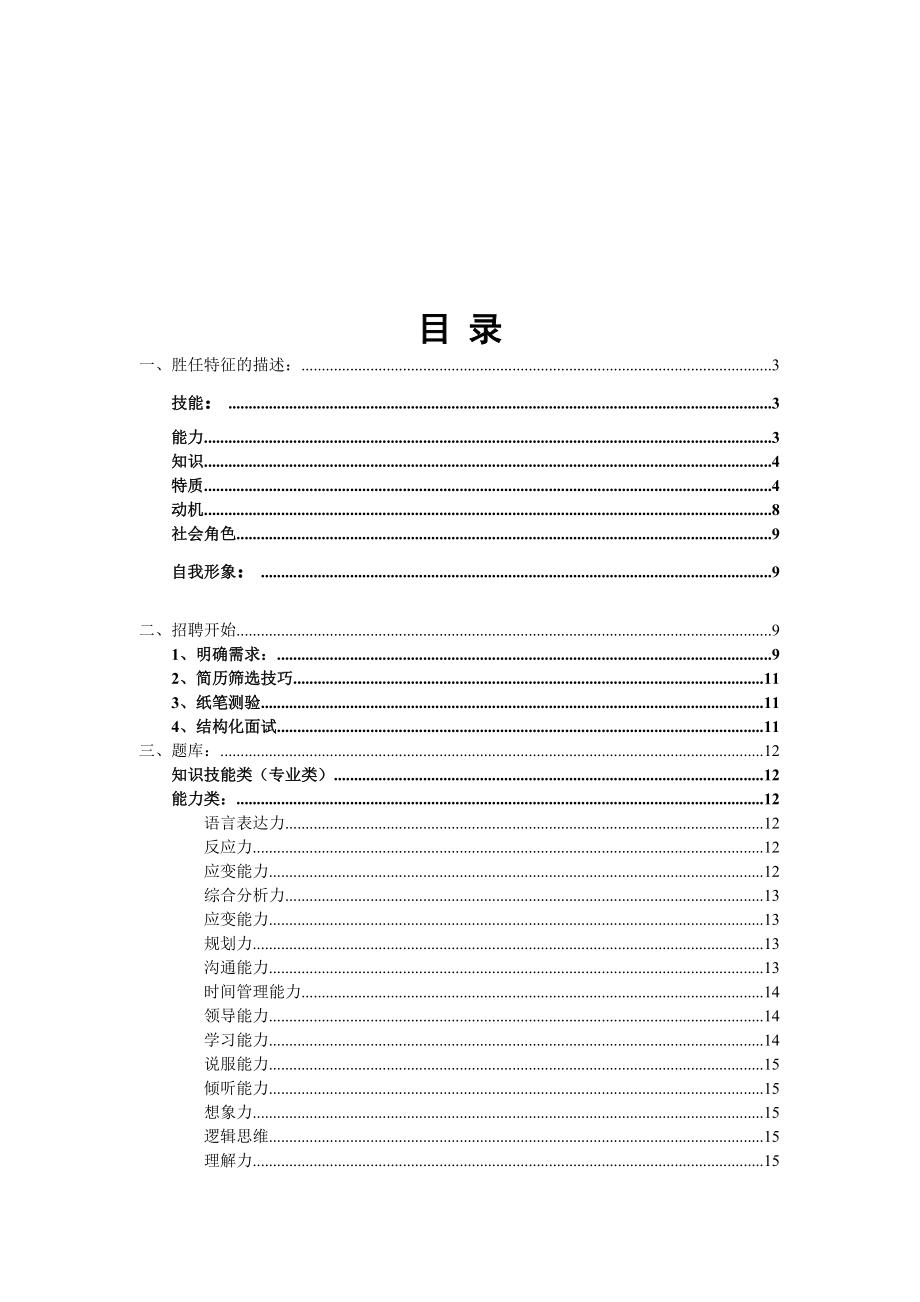 企业招聘实用手册.doc_第2页