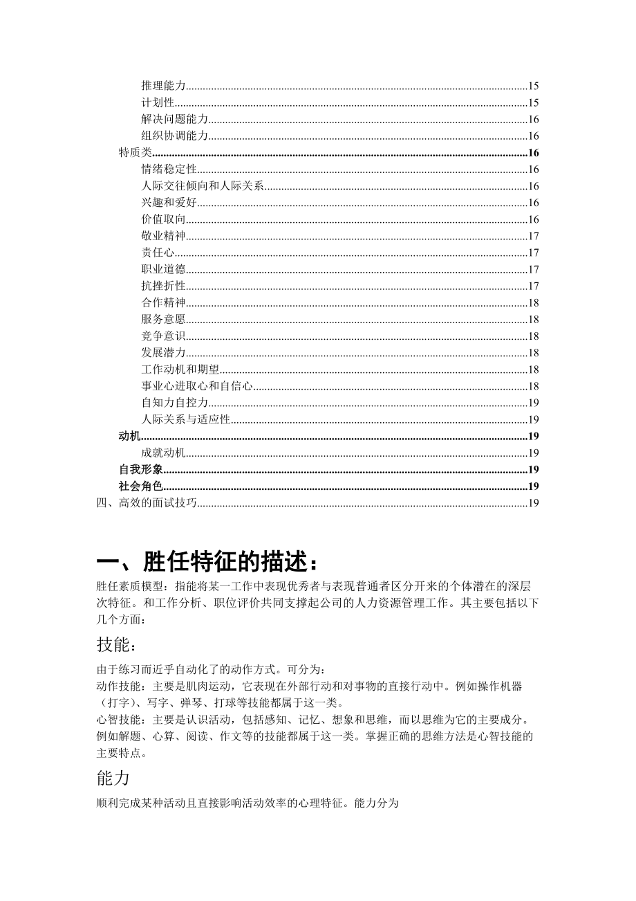 企业招聘实用手册.doc_第3页