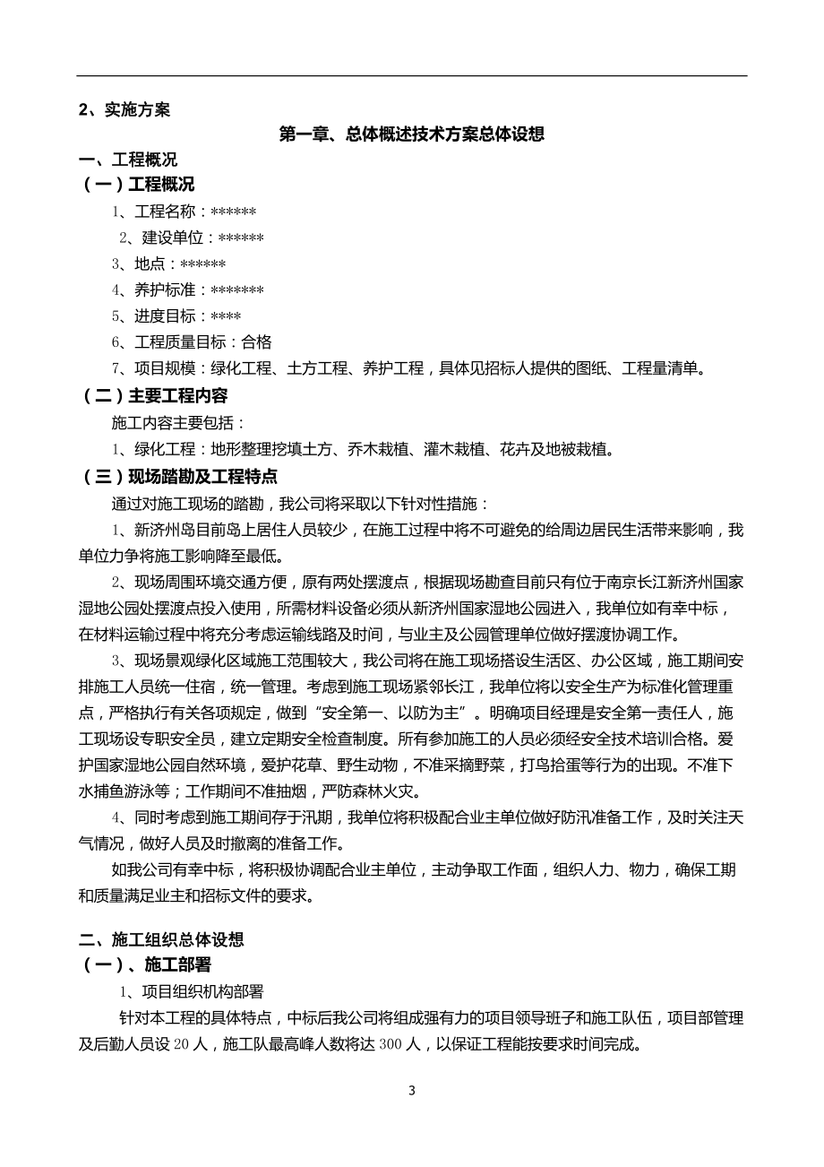 造林施工组织设计（DOC63页）.docx_第3页