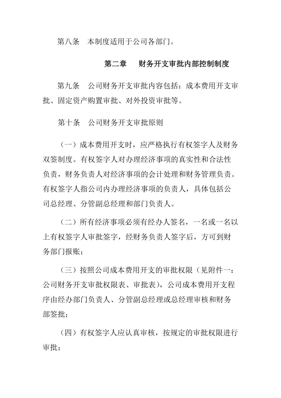 财务管理资料——内部控制循环.docx_第3页