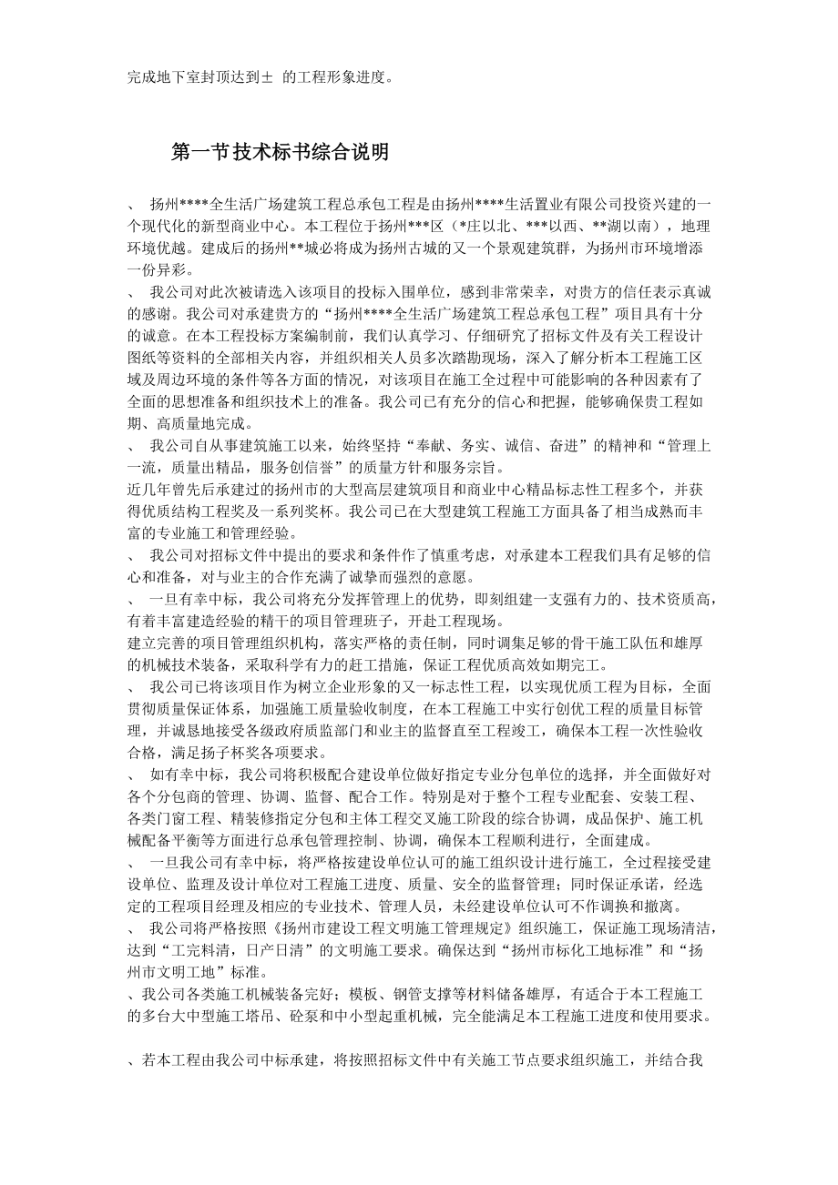 扬州某商业城施工组织设计.docx_第3页