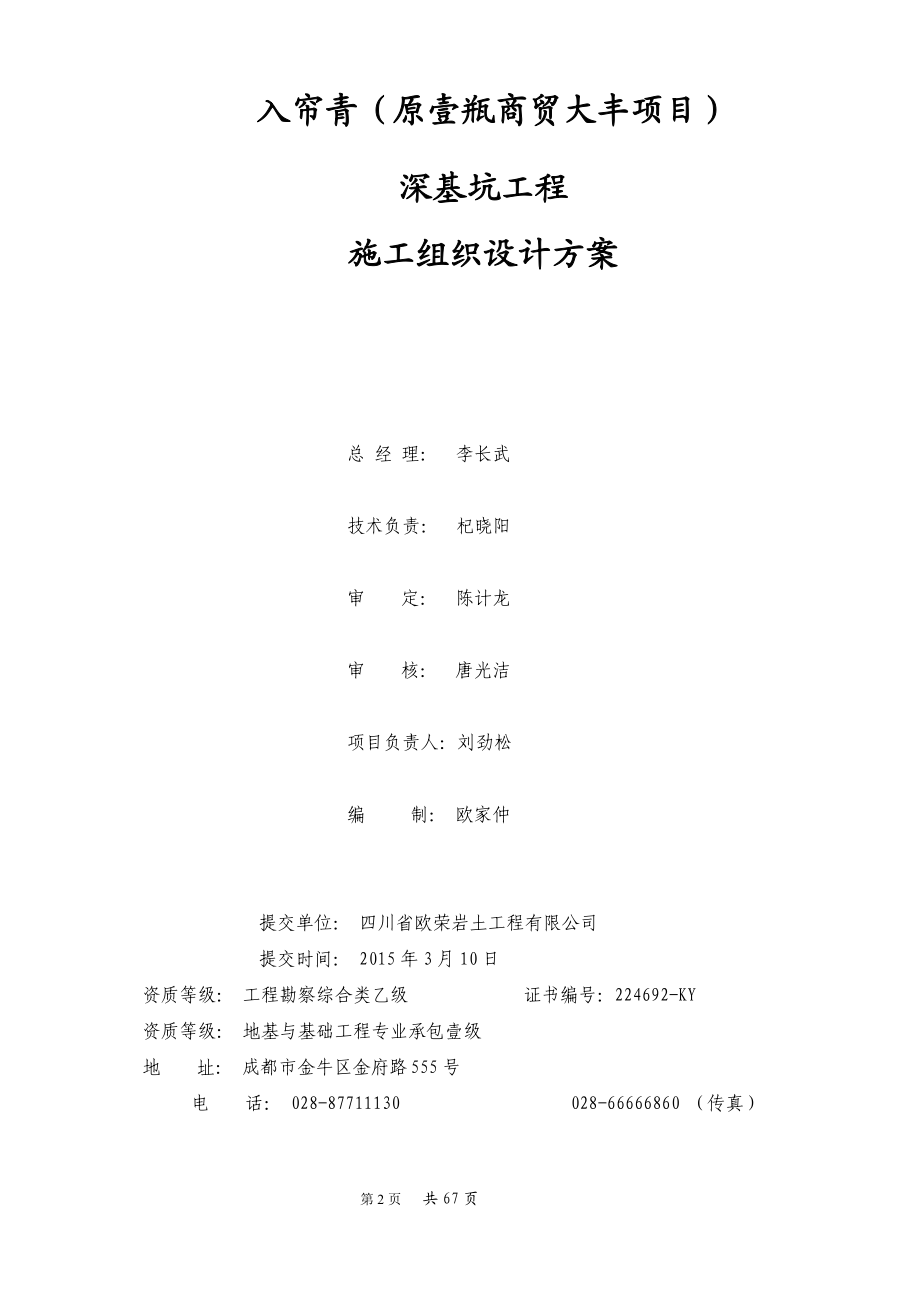 深基坑支护施工组织设计方案.docx_第2页