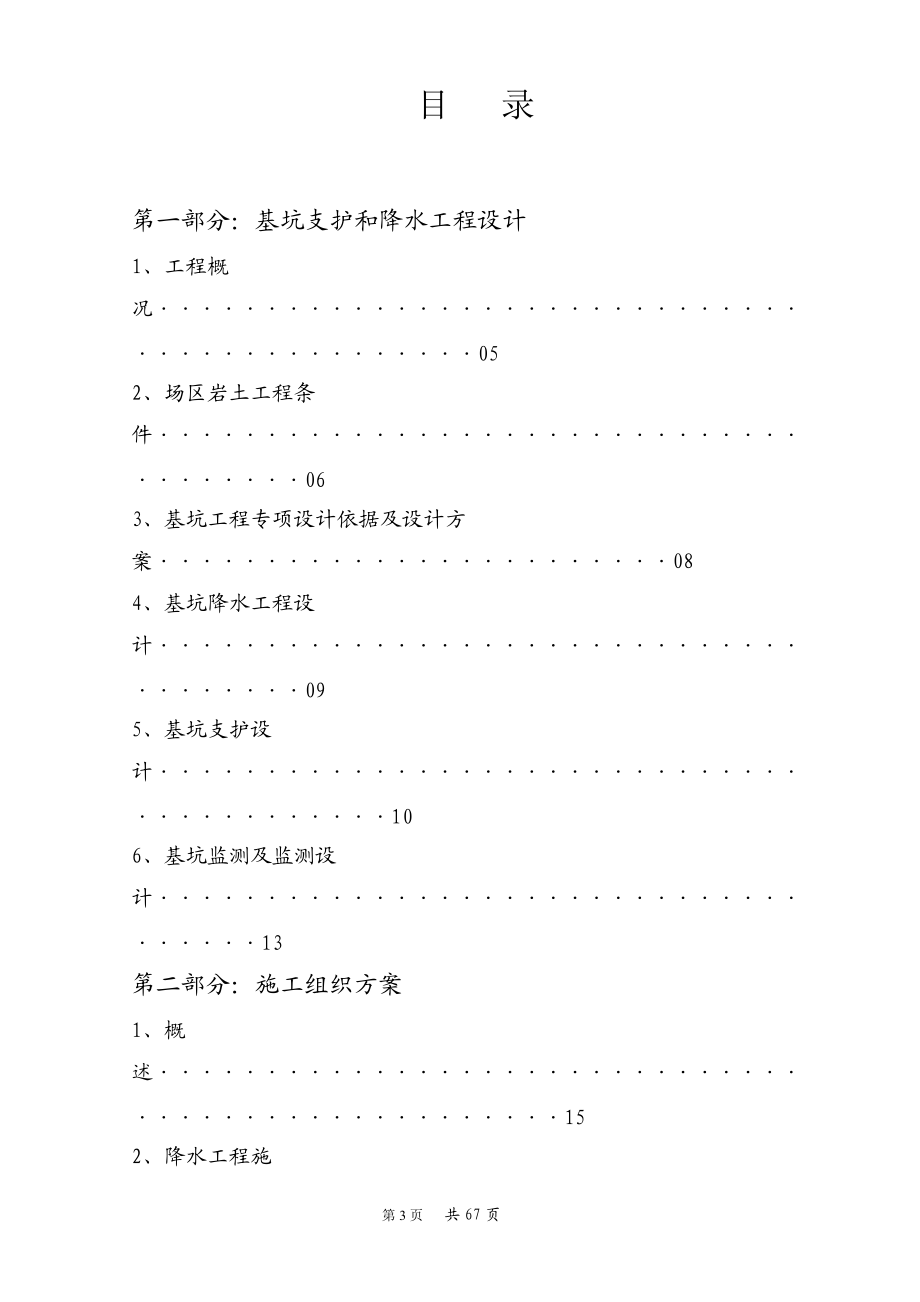 深基坑支护施工组织设计方案.docx_第3页