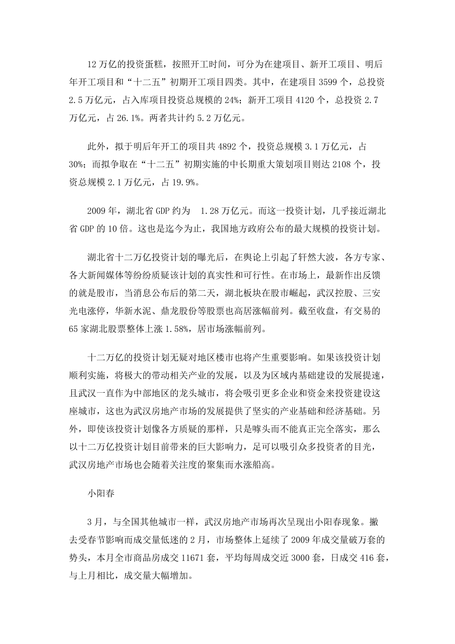 XXXX年3月武汉房地产市场分析报告_43页.docx_第2页