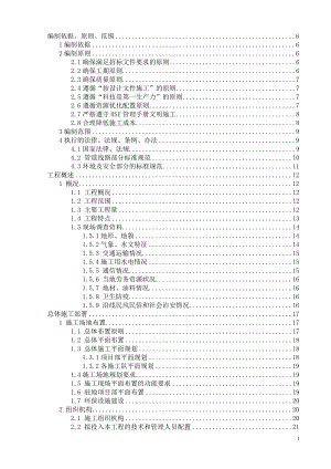 天然气管线配套光缆施工组织设计.docx