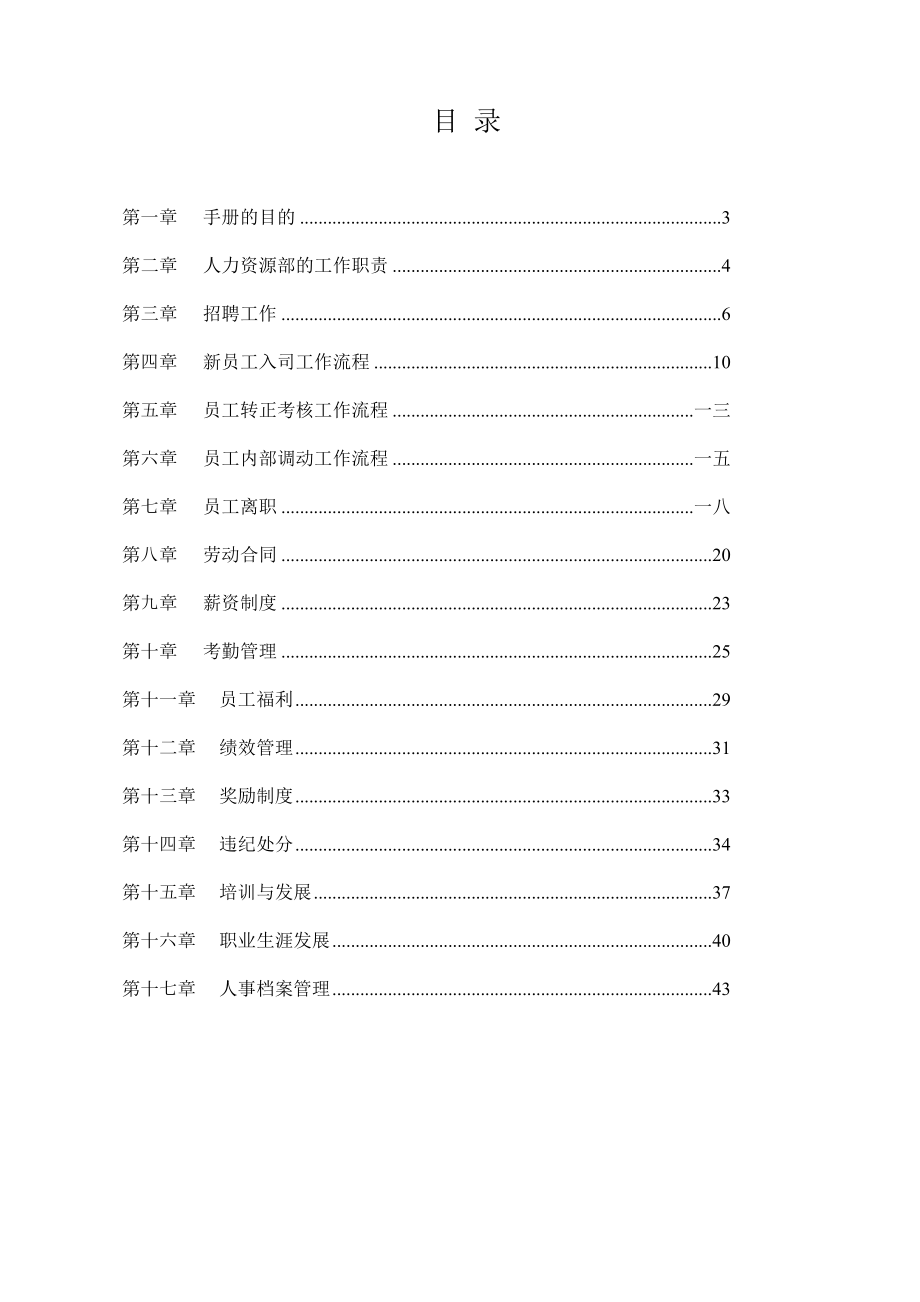 人力资源部职工管理手册.doc_第2页