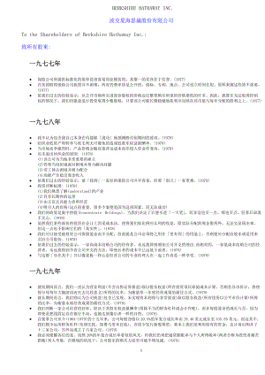 波克夏海瑟崴股份（doc 407）.docx