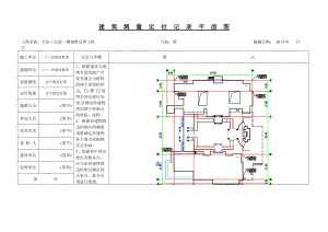 建筑测量定位纪录平面图(大汉·汉园).docx