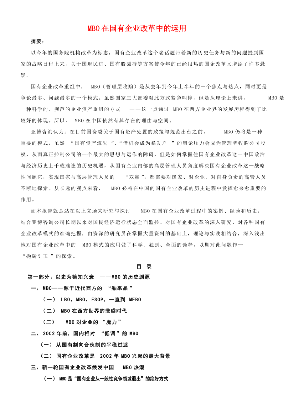 国有企业改革中的运用知识.docx_第1页