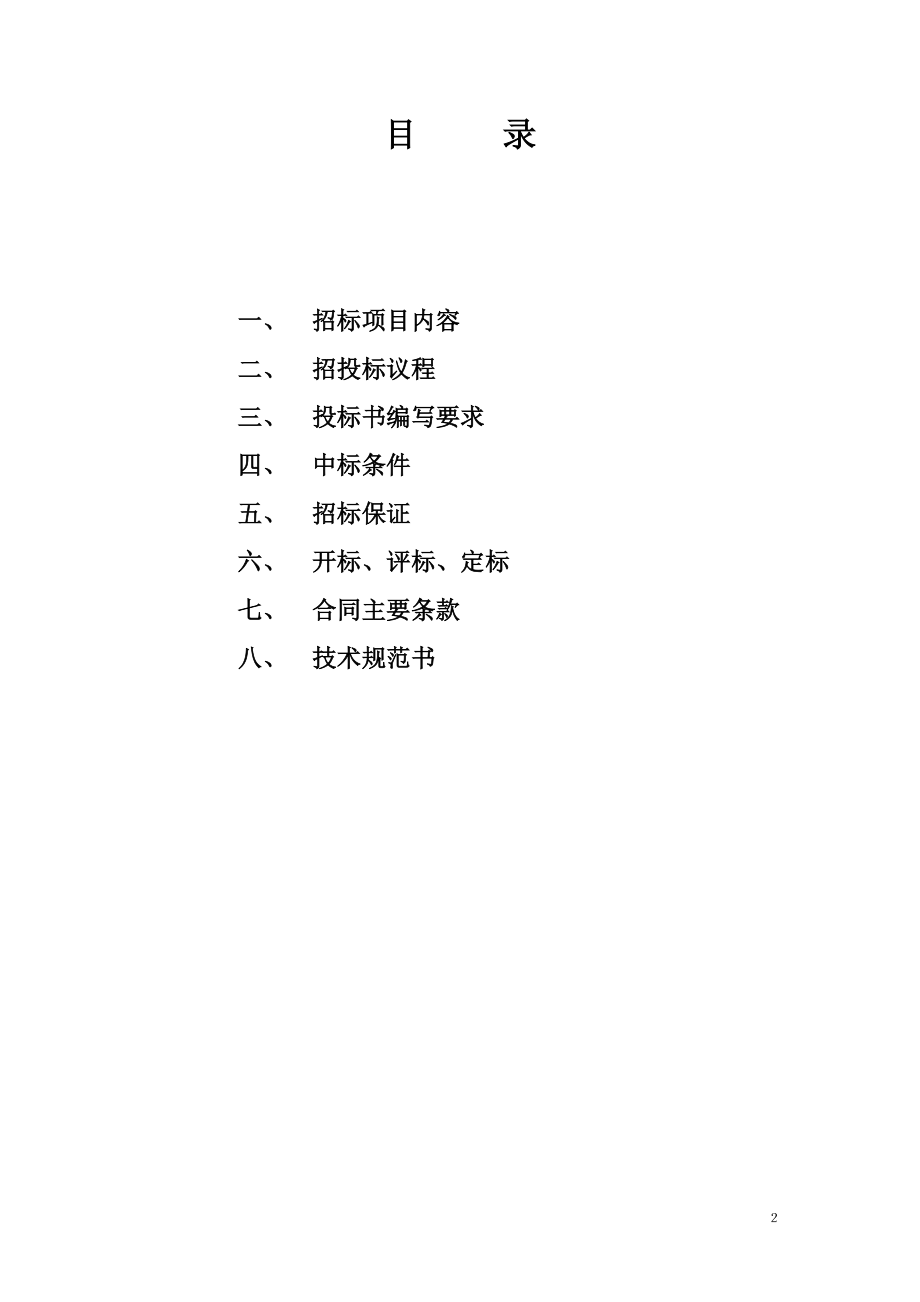 网控蓄电池招标.docx_第2页